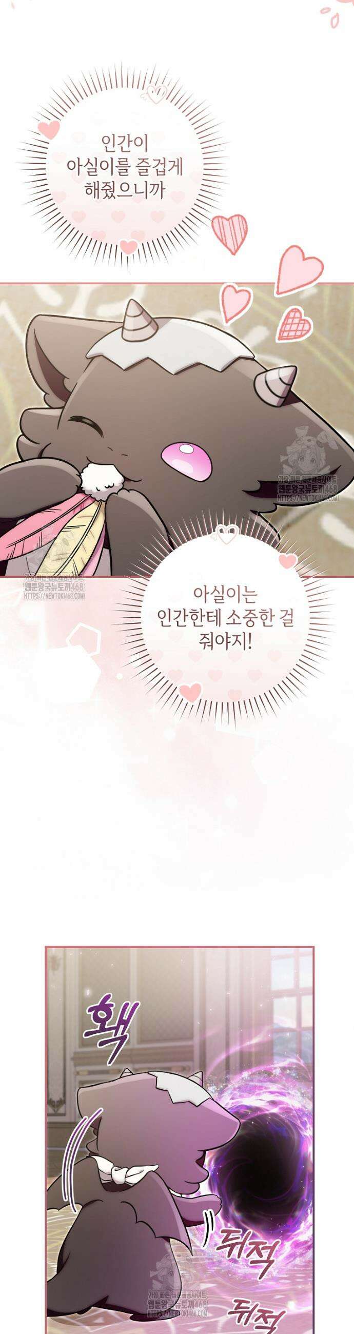 아기용이 공작가를 살림 7화 6