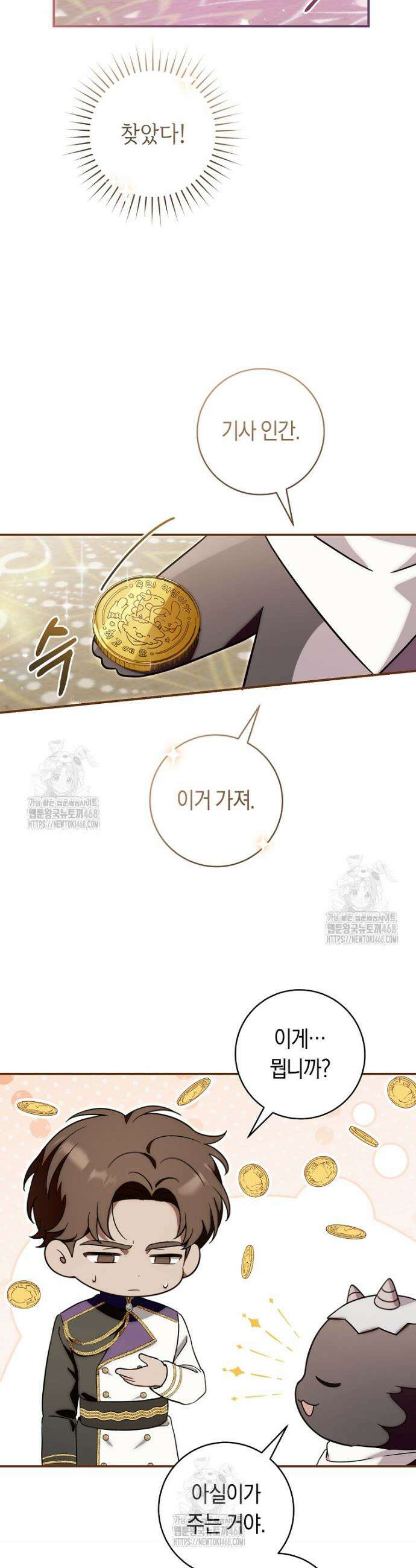 아기용이 공작가를 살림 7화 7