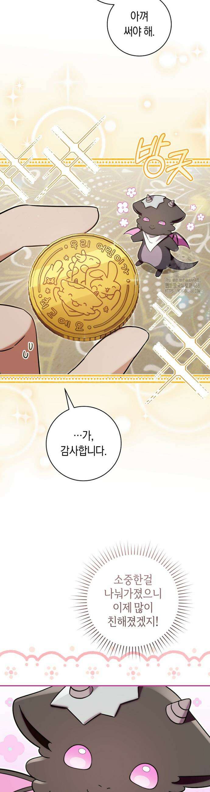 아기용이 공작가를 살림 7화 8