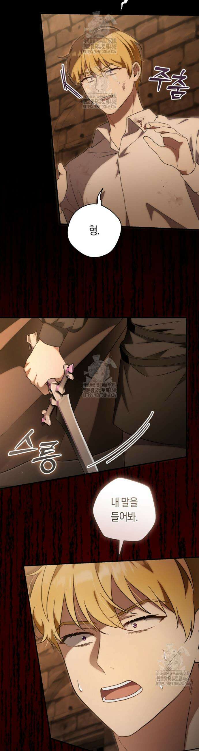 아기용이 공작가를 살림 17화 4