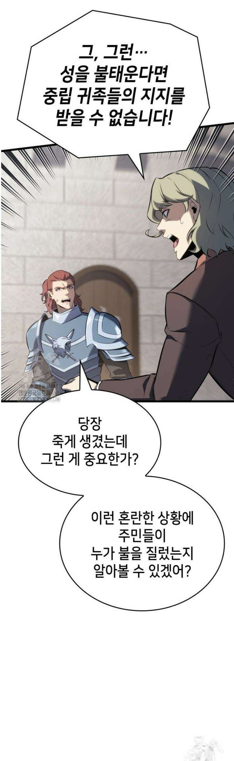 백작가 막내아들은 플레이어 125화 2