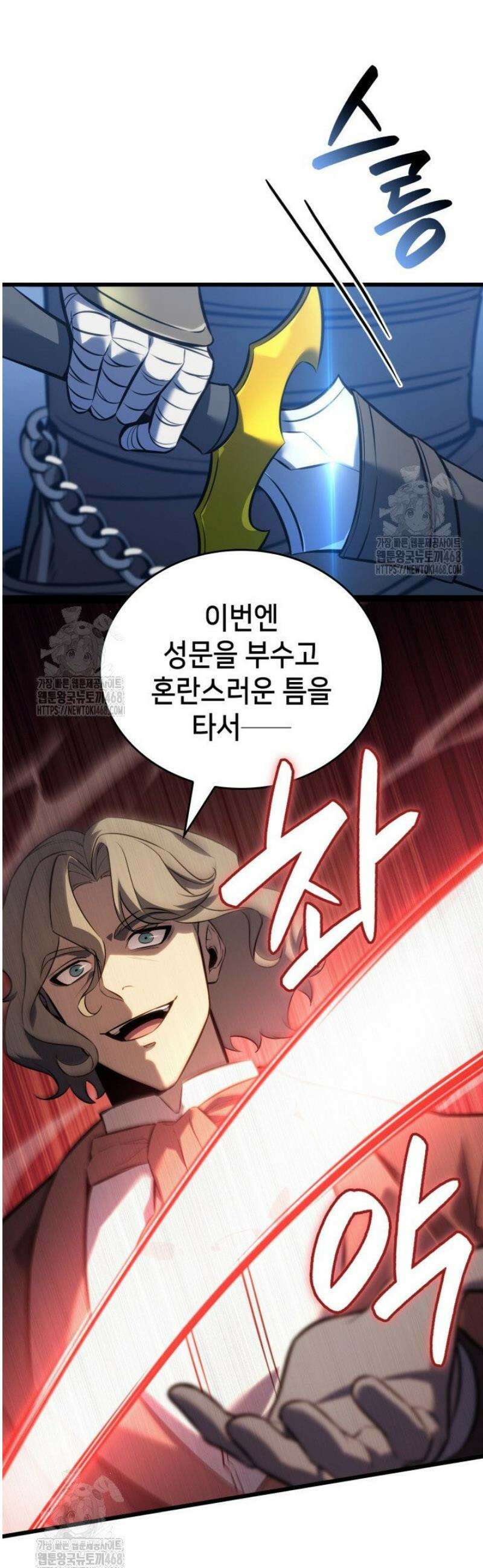백작가 막내아들은 플레이어 125화 7