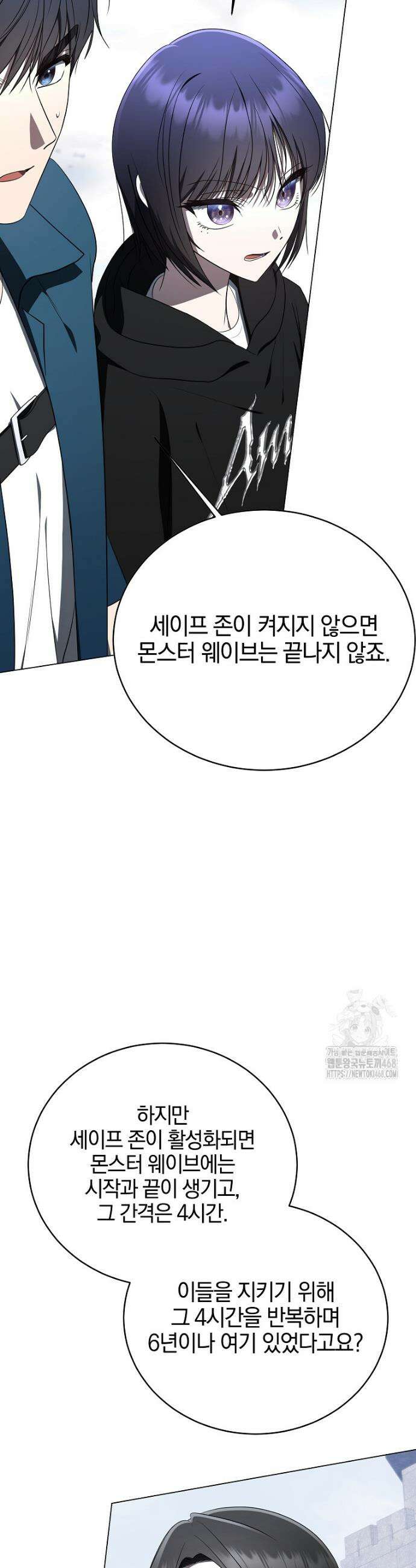 랭커를 위한 바른 생활 안내서 64화 3
