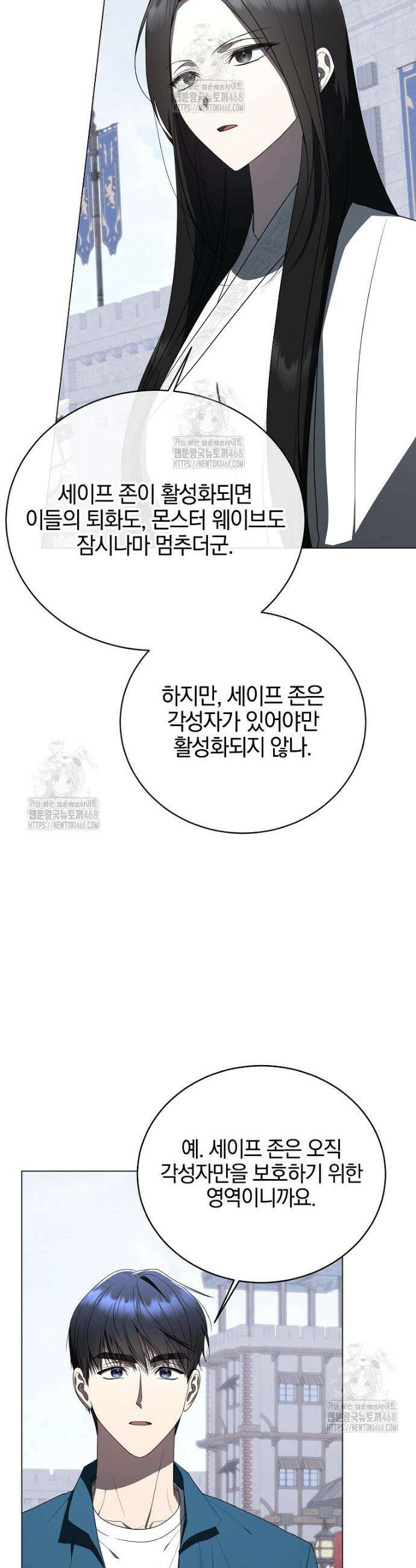 랭커를 위한 바른 생활 안내서 64화 4