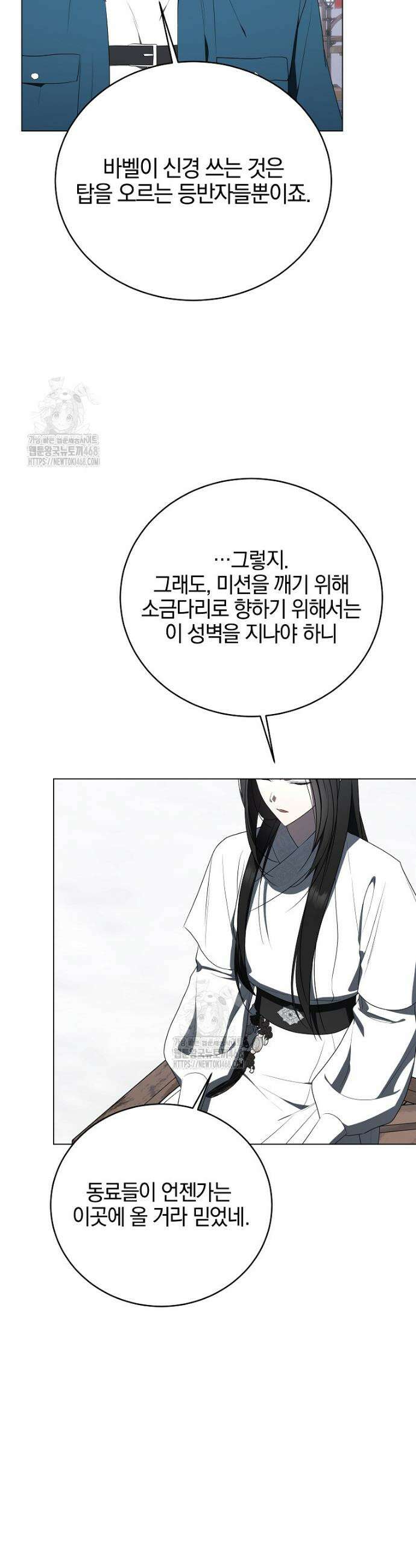 랭커를 위한 바른 생활 안내서 64화 5