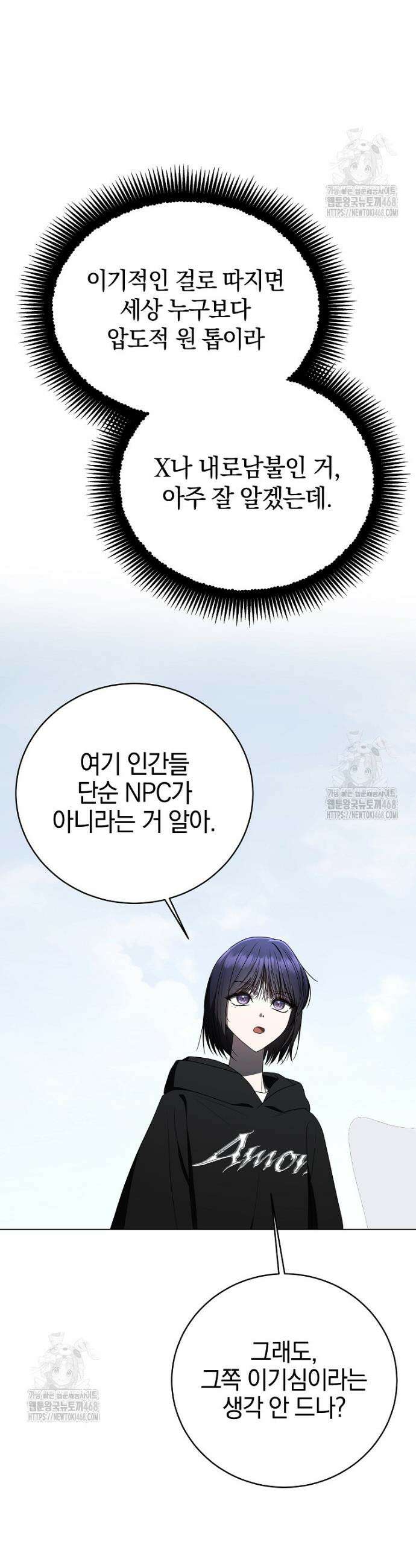 랭커를 위한 바른 생활 안내서 64화 9