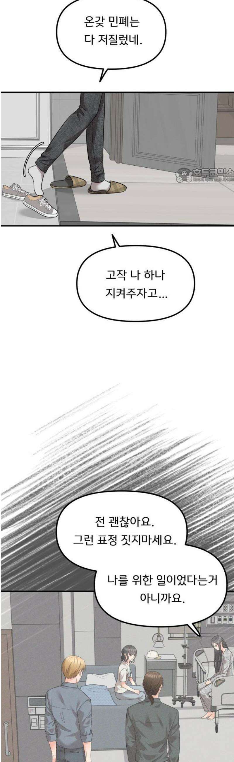 원하나 83화 9