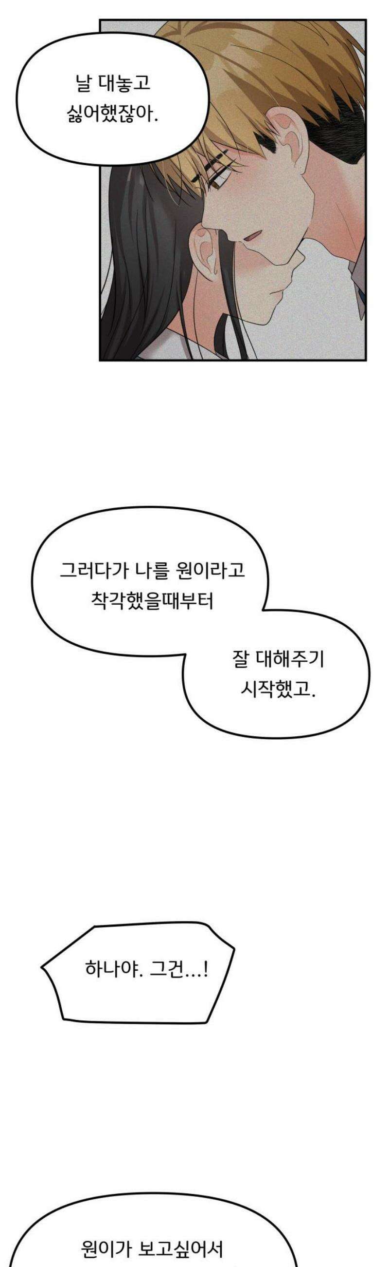 원하나 83화 16