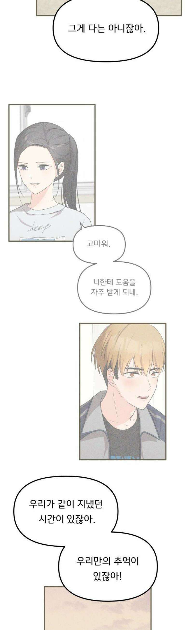 원하나 83화 23