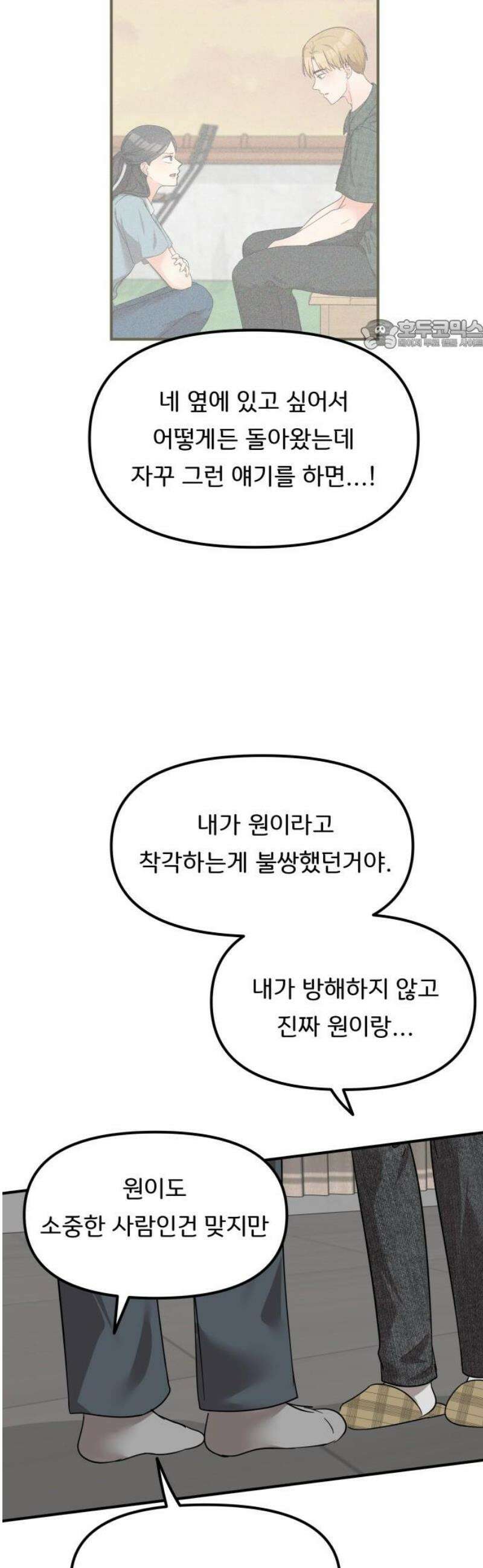 원하나 83화 24