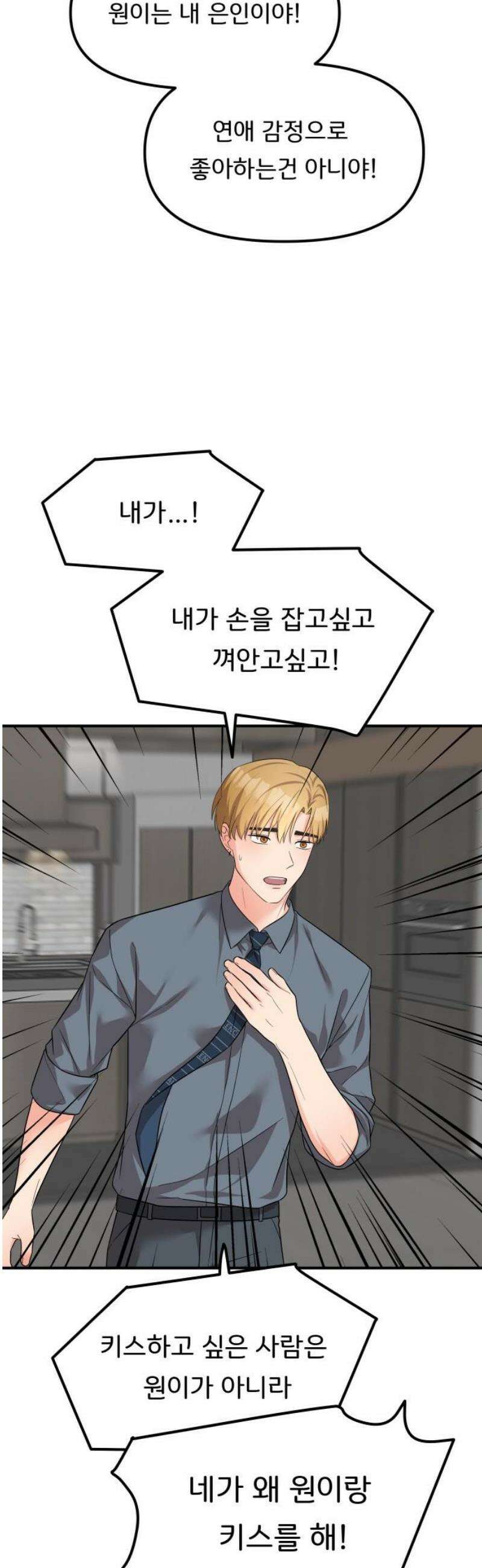 원하나 83화 25