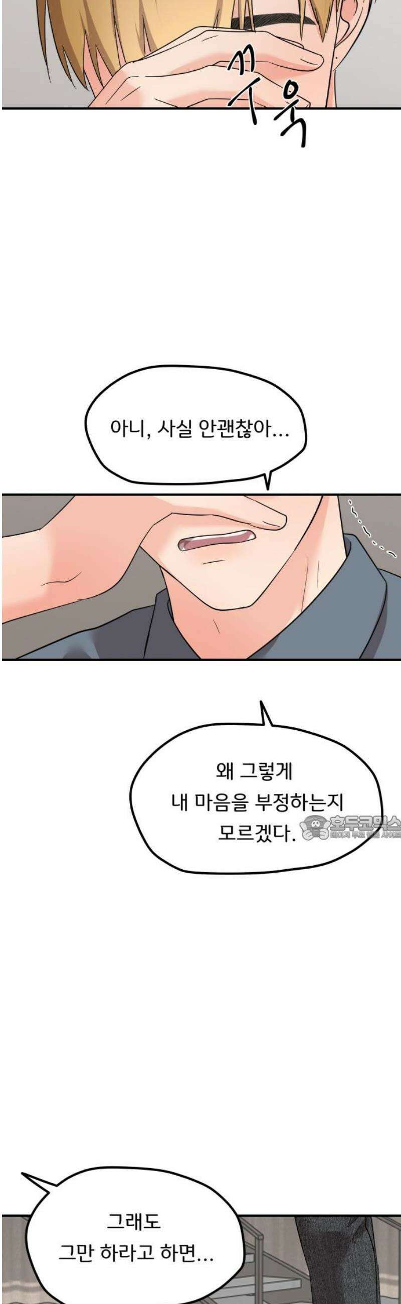 원하나 83화 30
