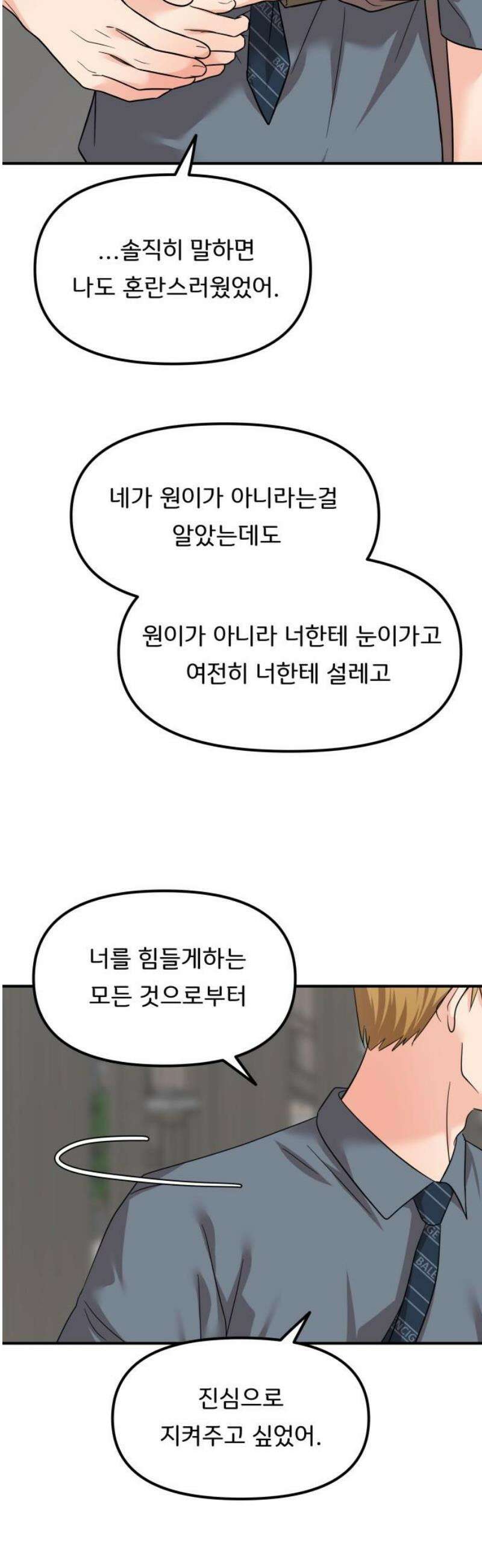 원하나 83화 35
