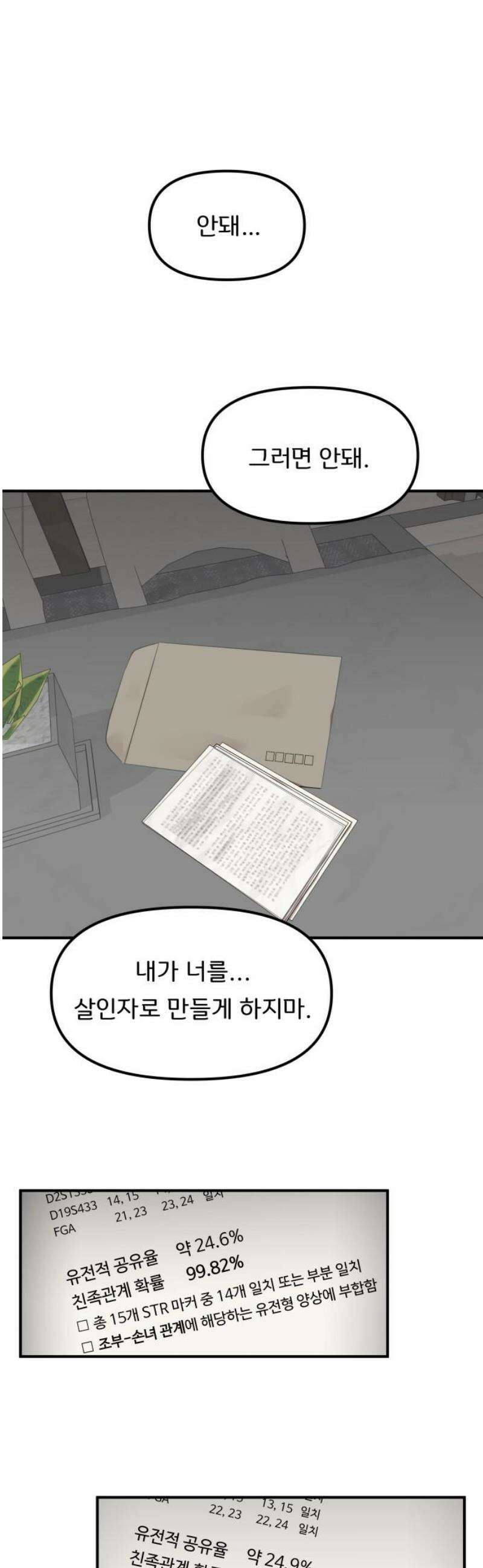 원하나 83화 38