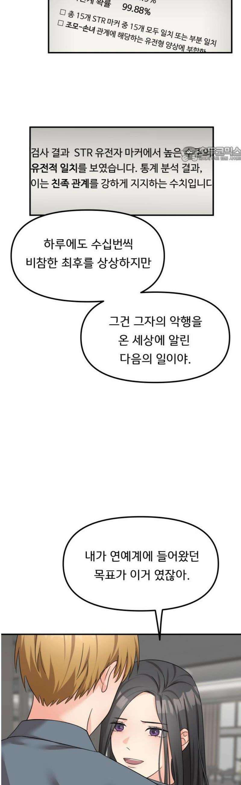 원하나 83화 39