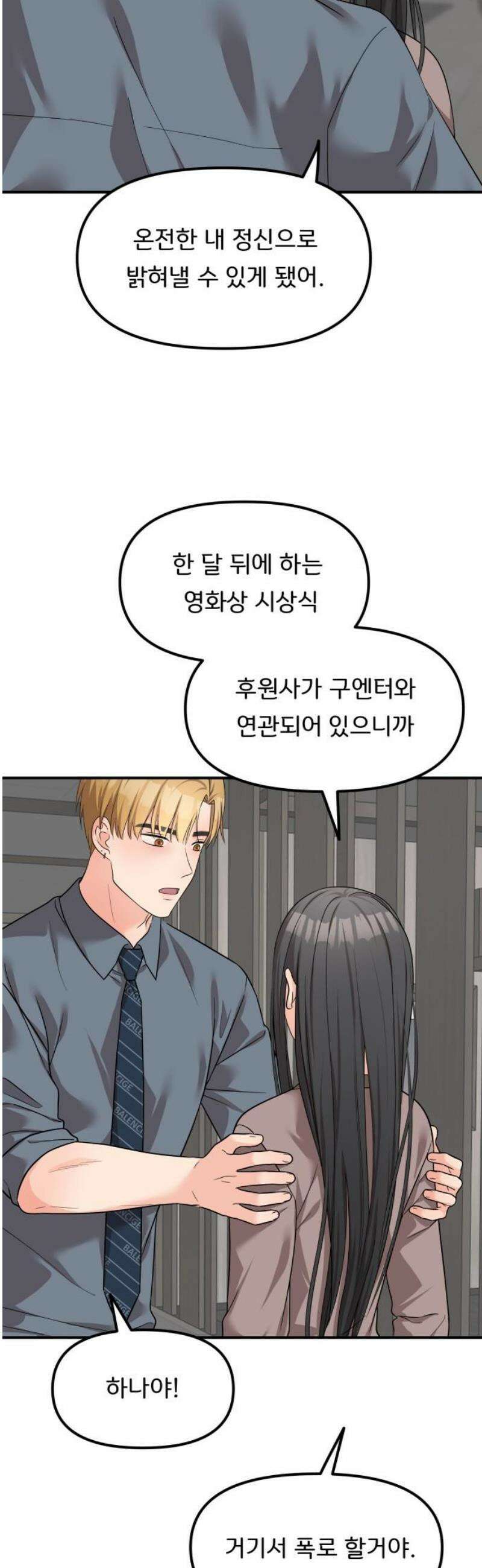 원하나 83화 40