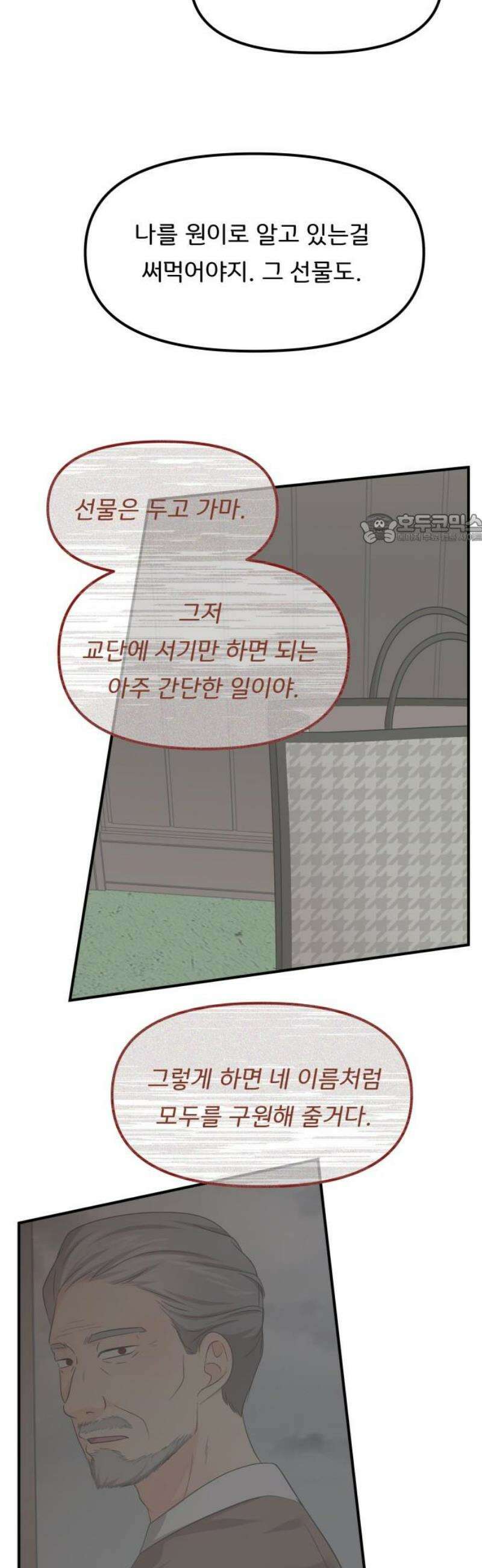 원하나 83화 41