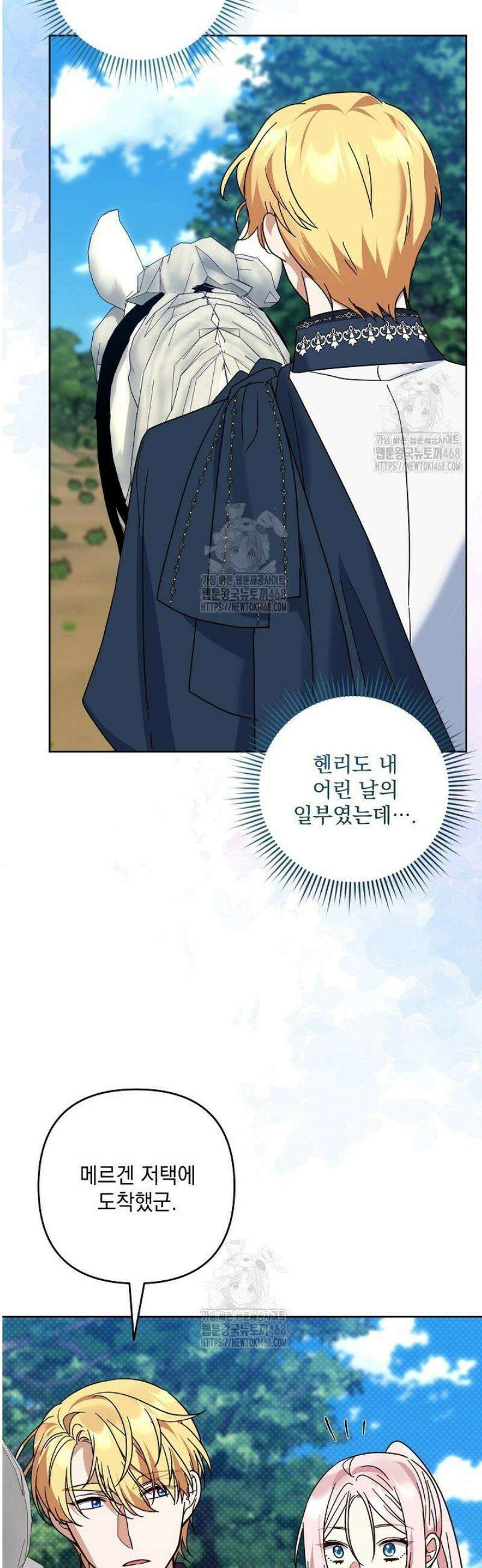 내가 죽고 모든 게 변했다 42화 4