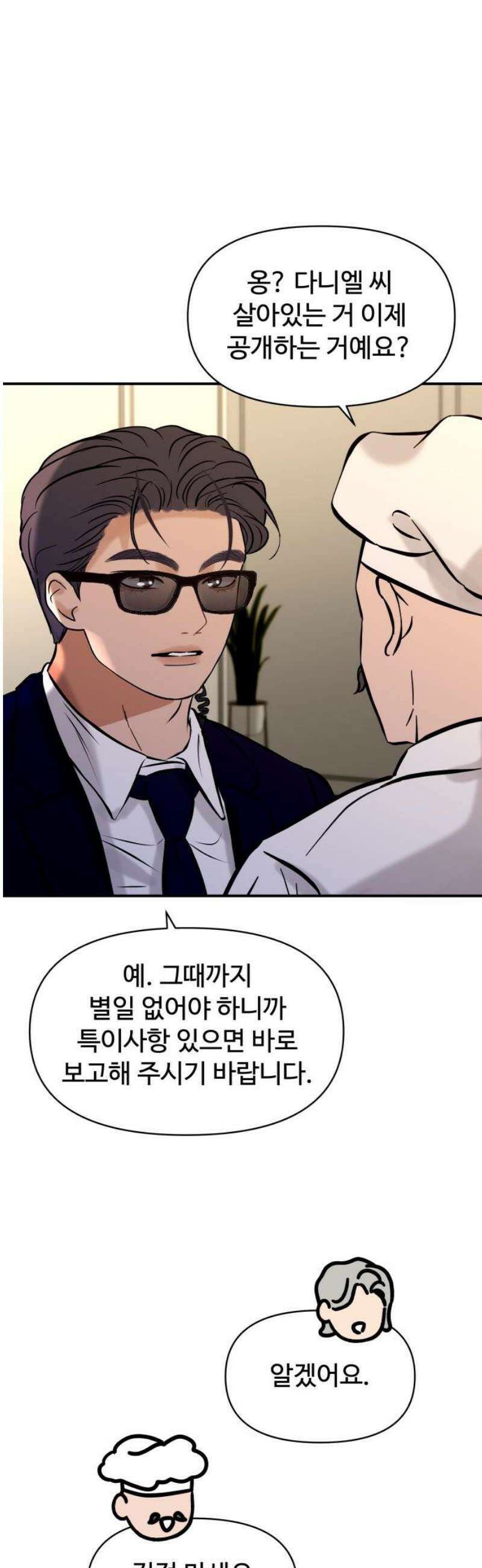 컨트롤X 114화 5
