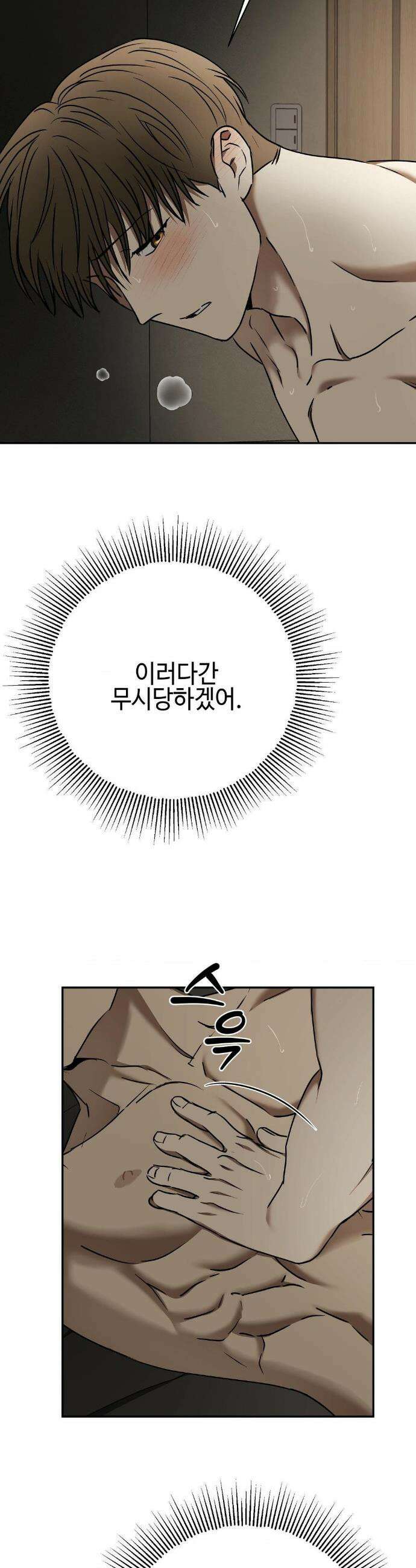 독사 (레진) 47화 5