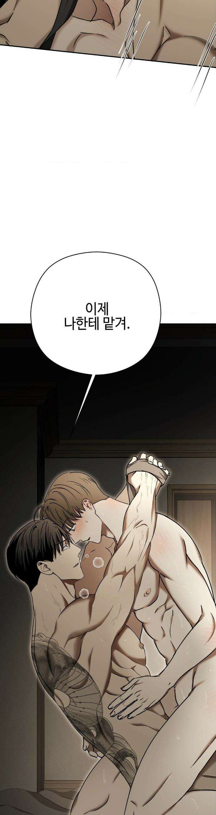 독사 (레진) 47화 22