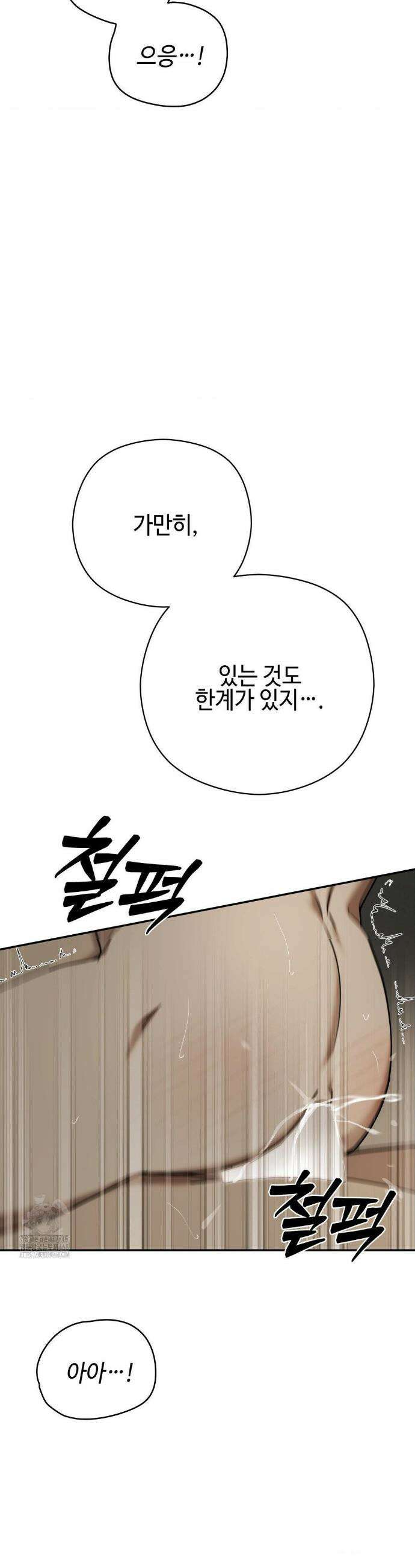 독사 (레진) 47화 26
