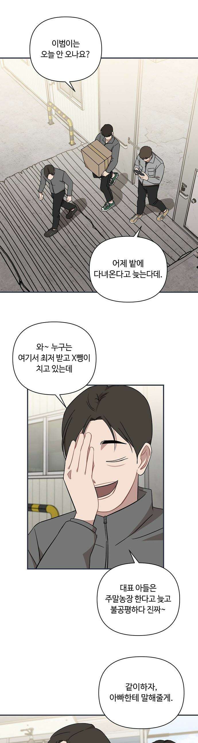 정신 차려, 전승연 - 55화 1