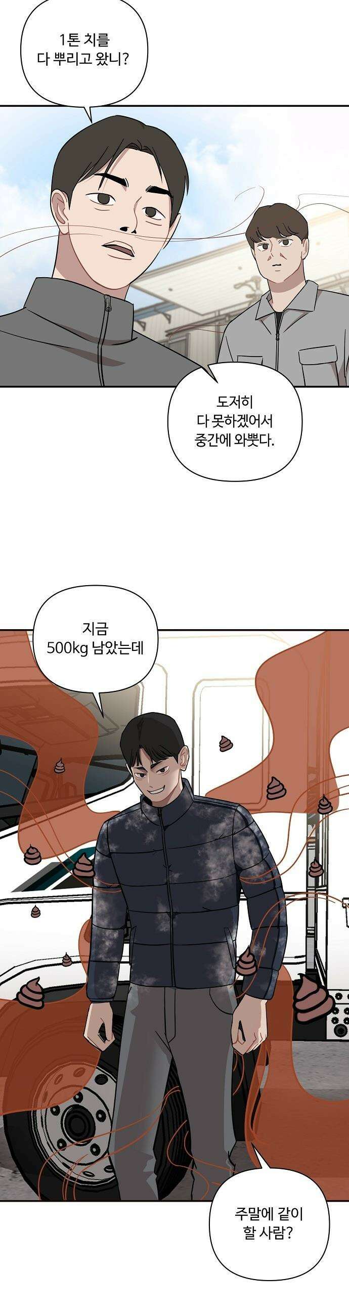 정신 차려, 전승연 - 55화 3