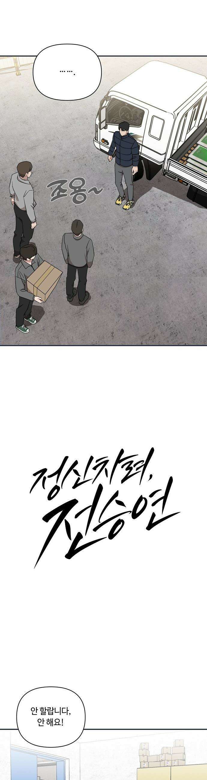 정신 차려, 전승연 - 55화 4