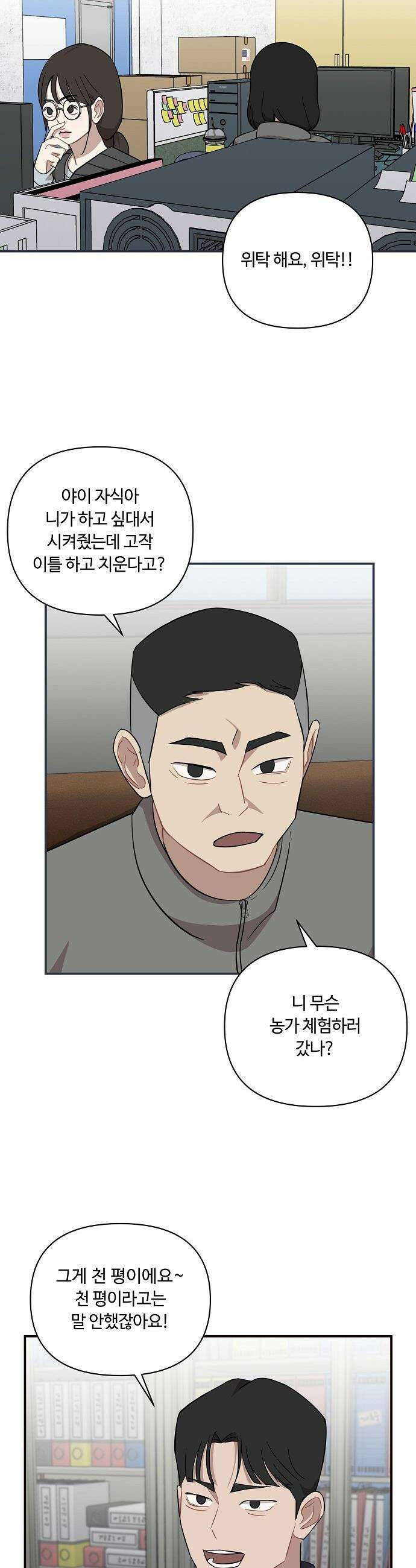 정신 차려, 전승연 - 55화 5