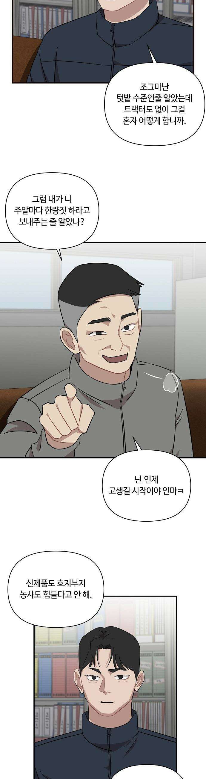 정신 차려, 전승연 - 55화 6