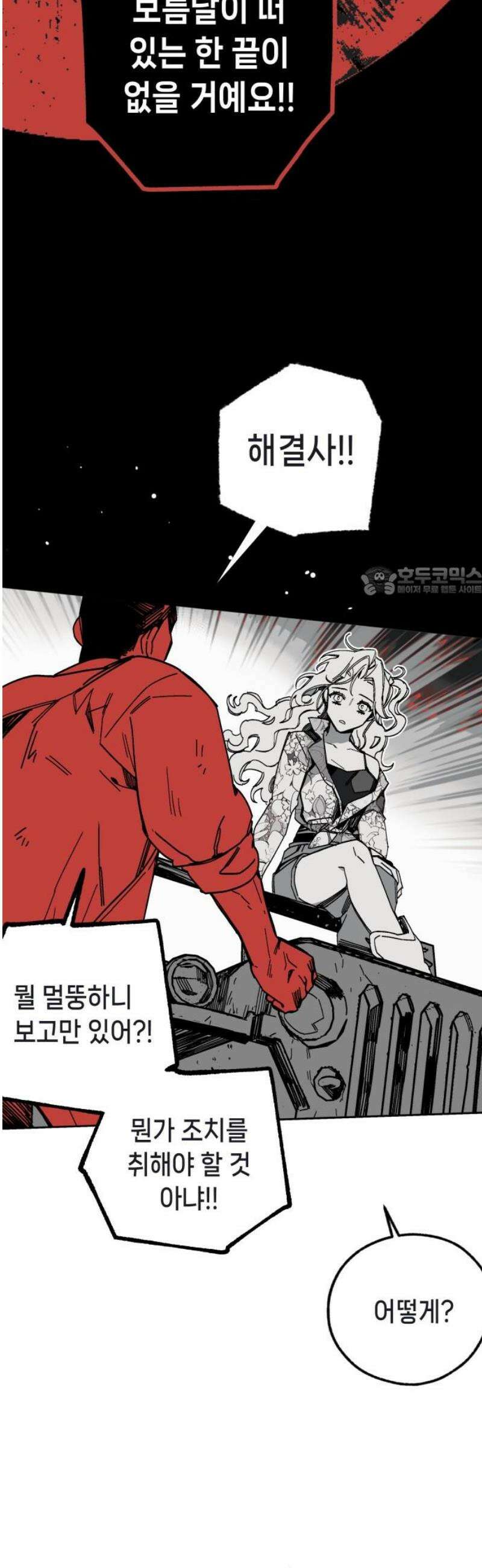 비터사이드 크렌베리스 ＃ 007． S랭크 해결사(6) 11