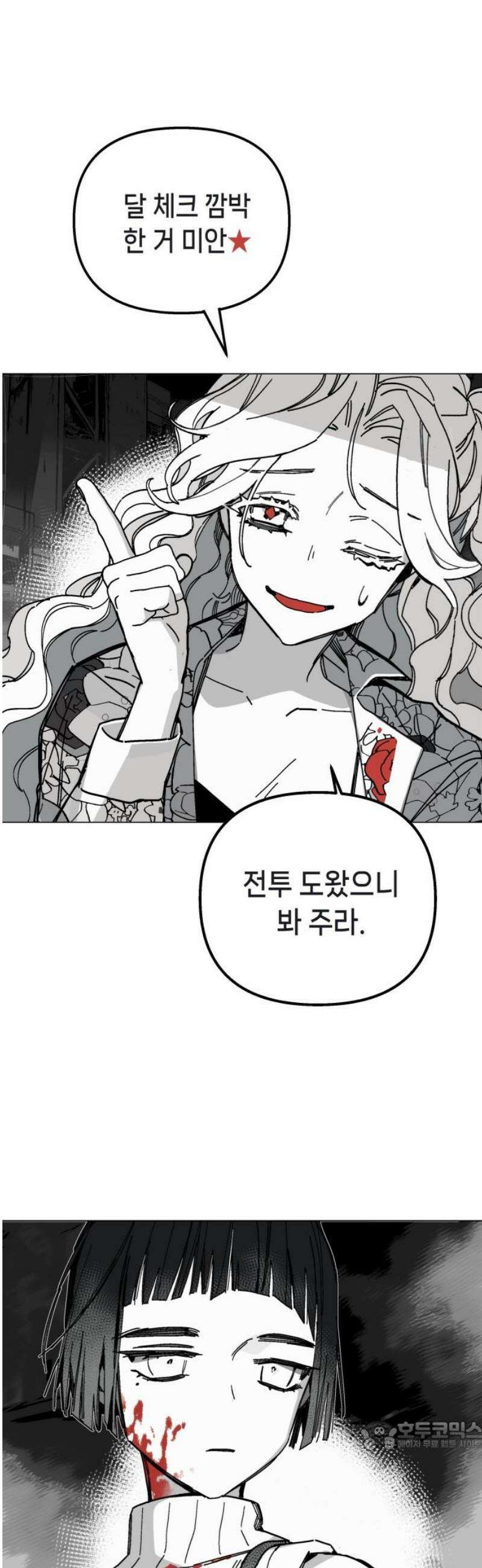 비터사이드 크렌베리스 ＃ 007． S랭크 해결사(6) 34