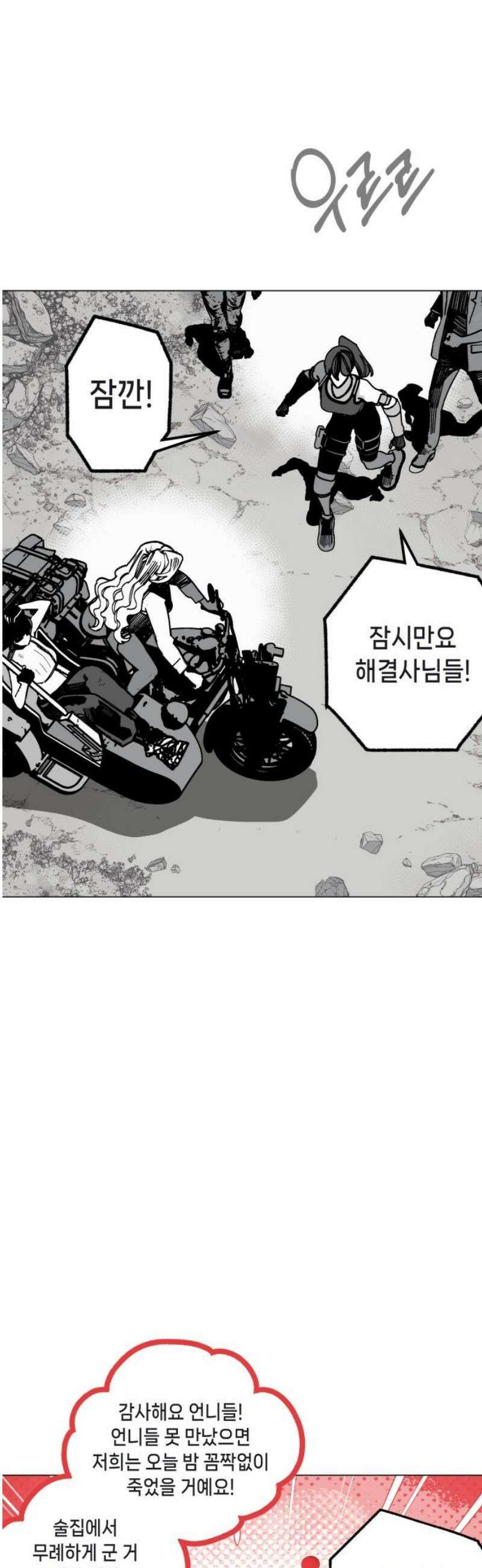 비터사이드 크렌베리스 ＃ 007． S랭크 해결사(6) 36