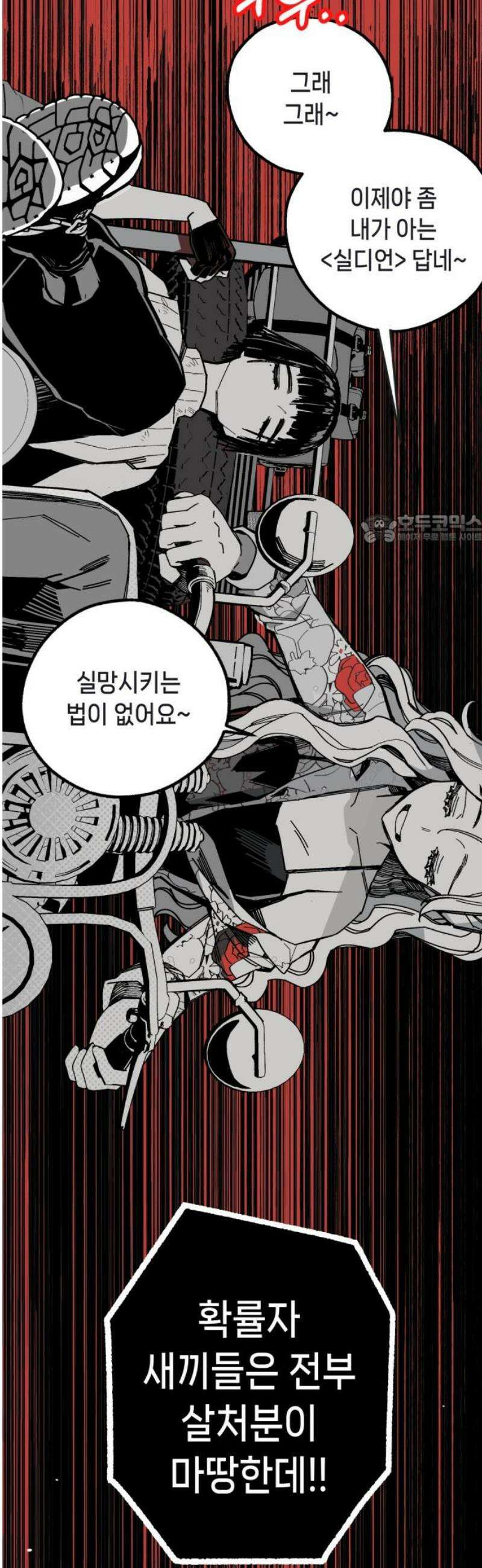 비터사이드 크렌베리스 ＃ 007． S랭크 해결사(6) 41