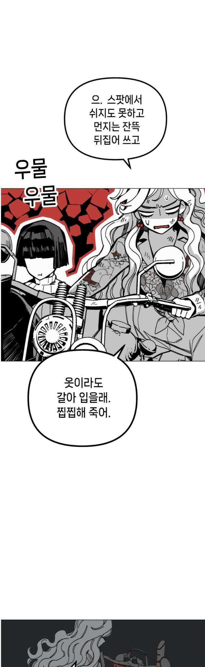 비터사이드 크렌베리스 ＃ 007． S랭크 해결사(6) 59