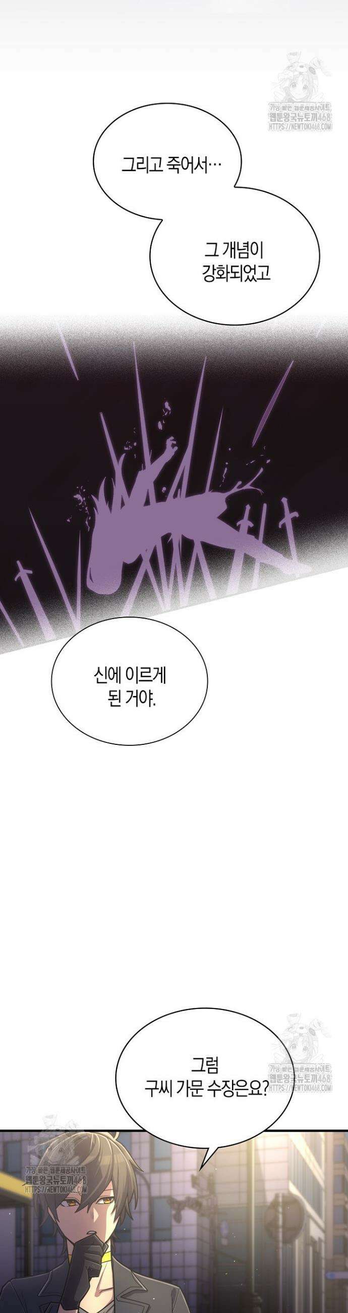 마왕 어플로 S급 헌터가 되었습니다 188화 3