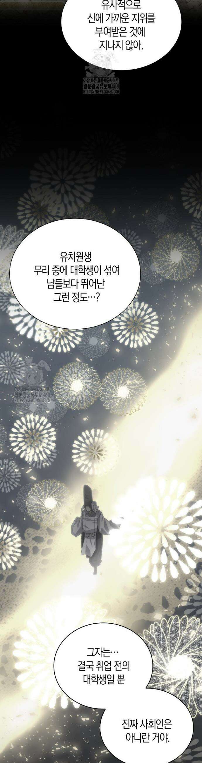 마왕 어플로 S급 헌터가 되었습니다 188화 5