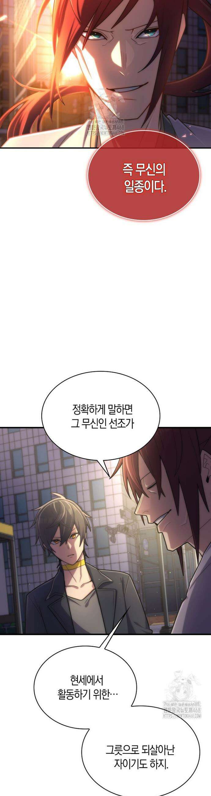 마왕 어플로 S급 헌터가 되었습니다 188화 9