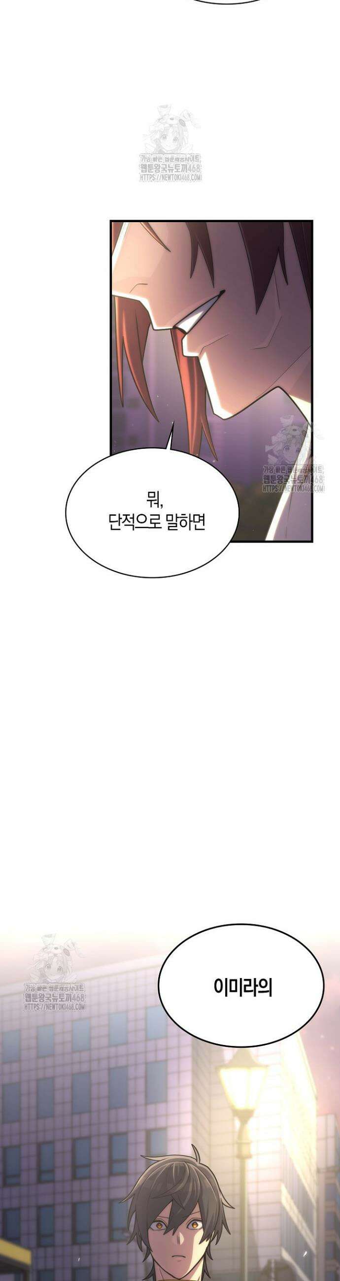 마왕 어플로 S급 헌터가 되었습니다 188화 10