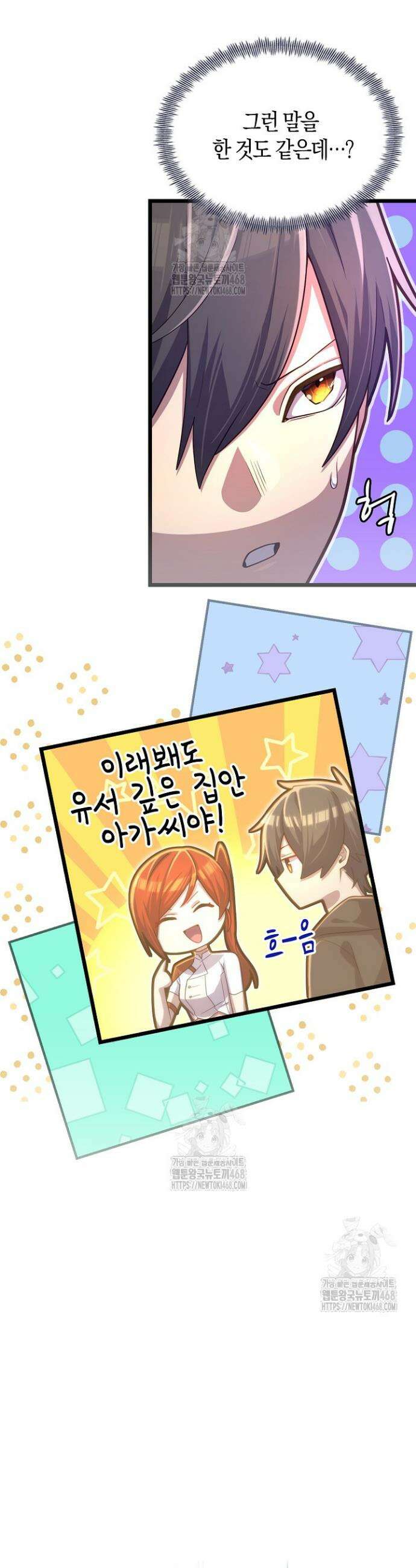 마왕 어플로 S급 헌터가 되었습니다 188화 14