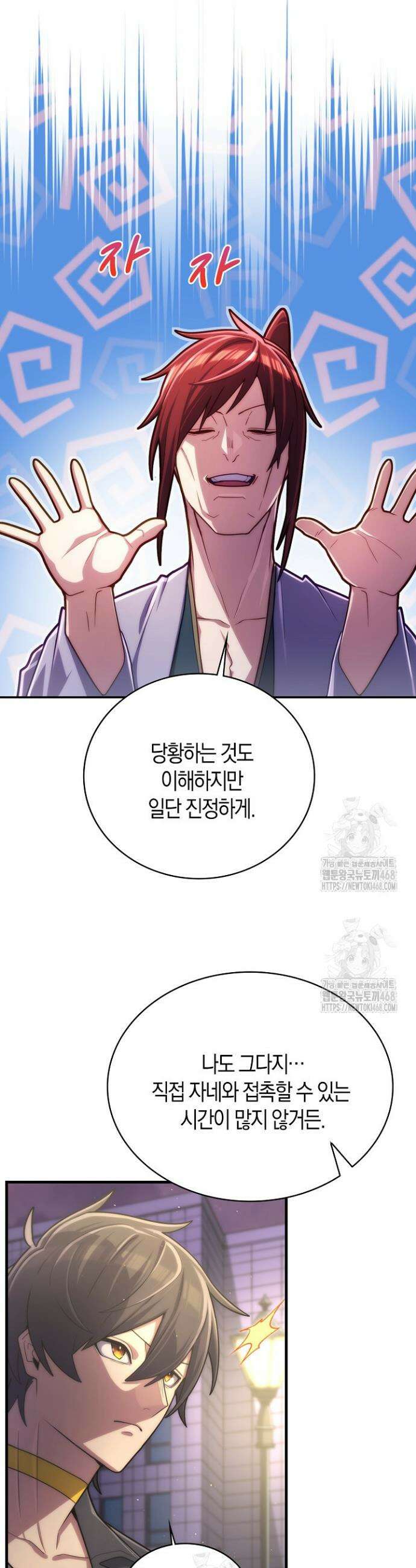 마왕 어플로 S급 헌터가 되었습니다 188화 15