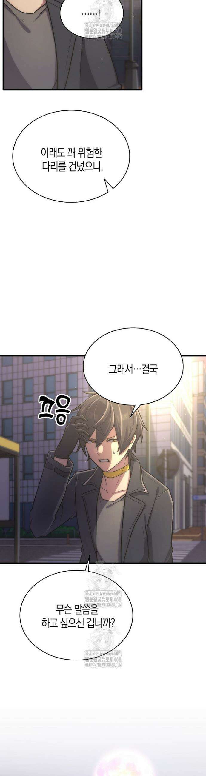 마왕 어플로 S급 헌터가 되었습니다 188화 16