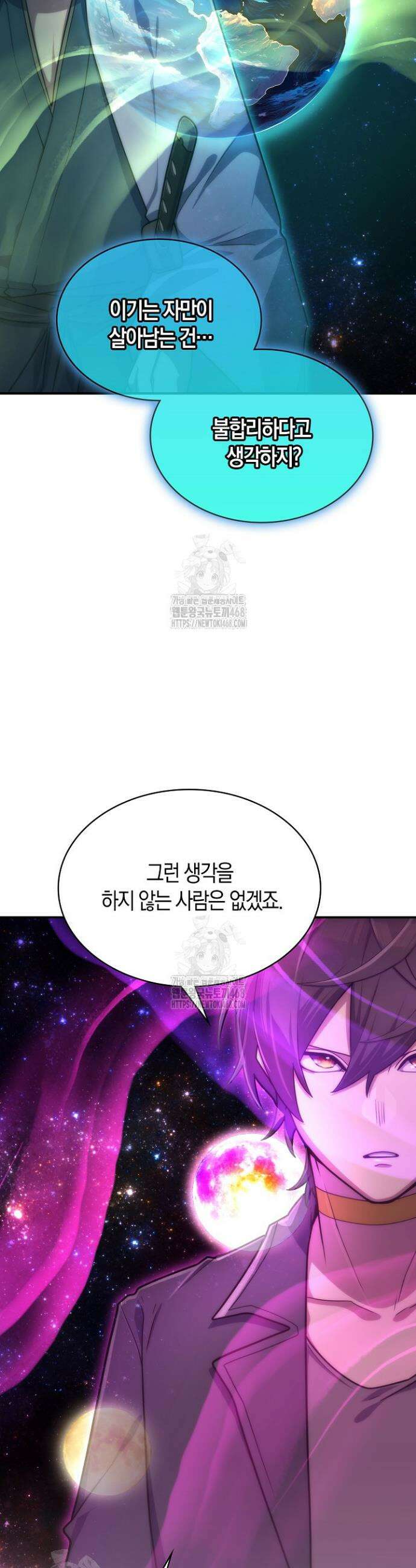 마왕 어플로 S급 헌터가 되었습니다 188화 32