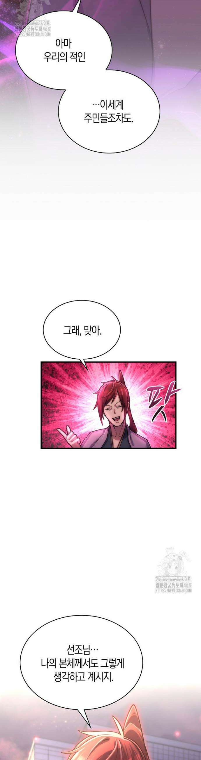 마왕 어플로 S급 헌터가 되었습니다 188화 33