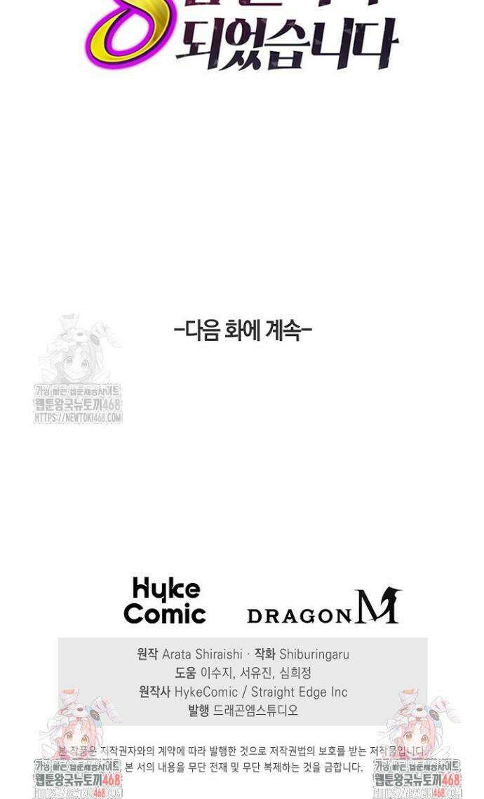 마왕 어플로 S급 헌터가 되었습니다 188화 38
