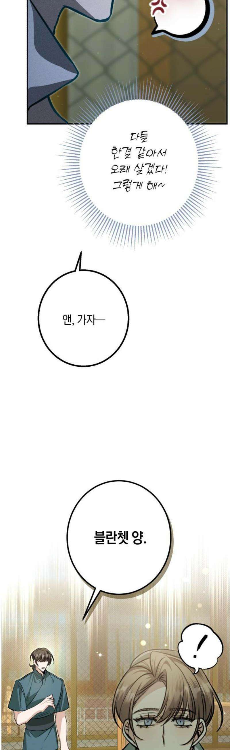 불완전한 이혼의 결말 24화 44