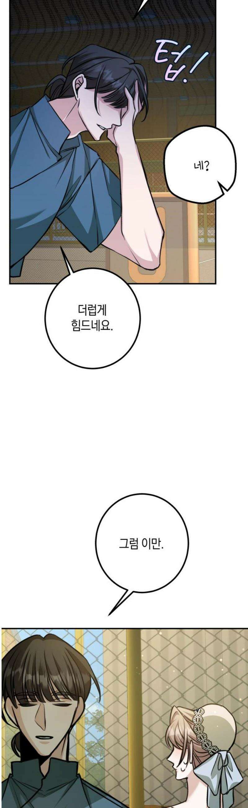 불완전한 이혼의 결말 24화 51