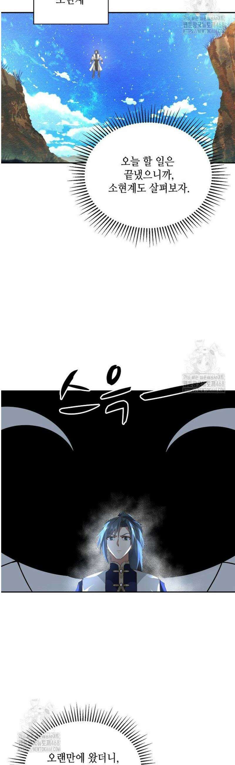 무련전봉 1731화 2