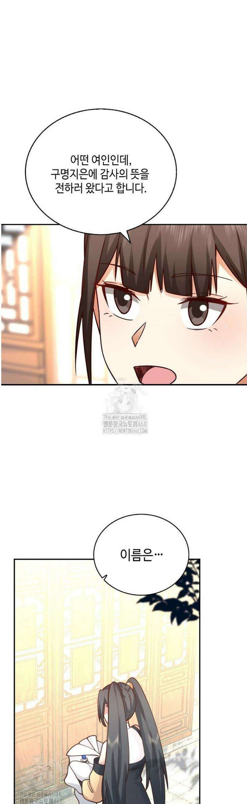 무련전봉 1731화 23